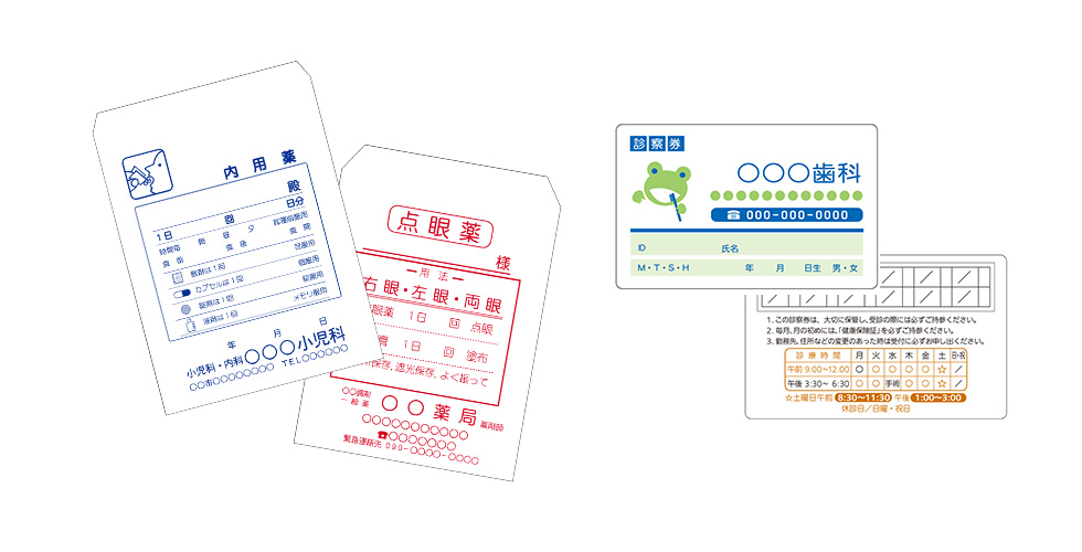 記名式薬袋・記名式診察券