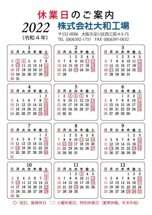 2022年営業日のご案内