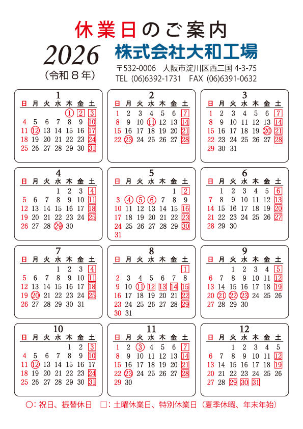 2025年営業日のご案内